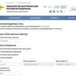 Реестр мигрантов на сайте МВД России