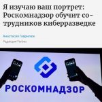 РКН начинает обучение по разведке в открытых источниках